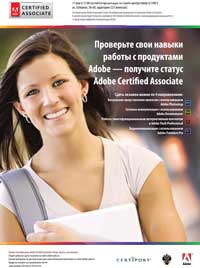 Центр сертифицирования Adobe
