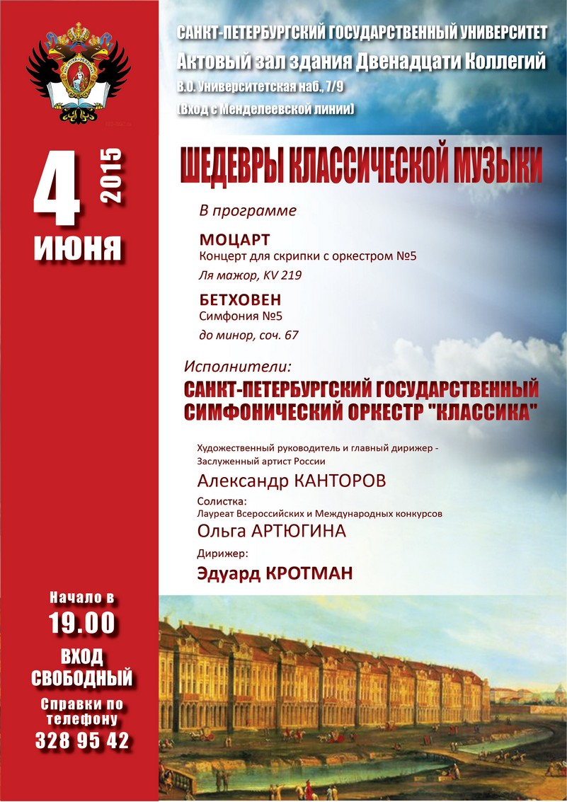 4 июня состоится концерт «Шедевры классической музыки» - Внеучебная  деятельность