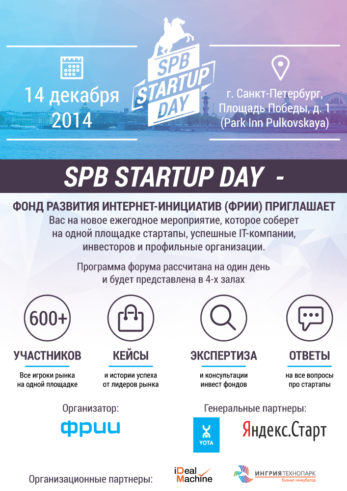 Интернет инициатива. Фонд развития интернет-инициатив. Лига университетских стартапов девиз. Spb Startup Day 2022. Фриии.