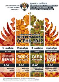 Петергофская осень - 2012